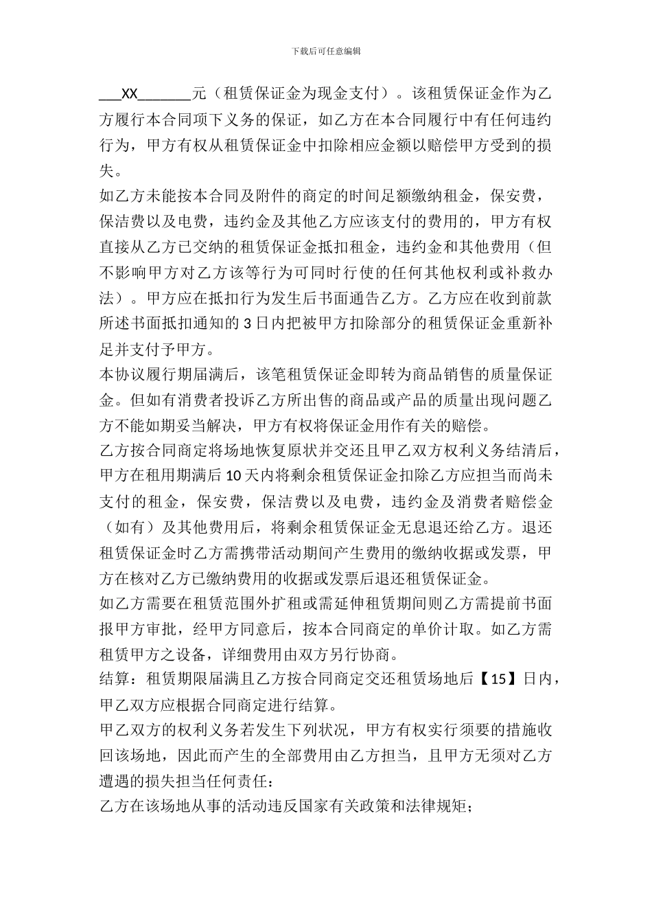 活动场地出租合同_第3页