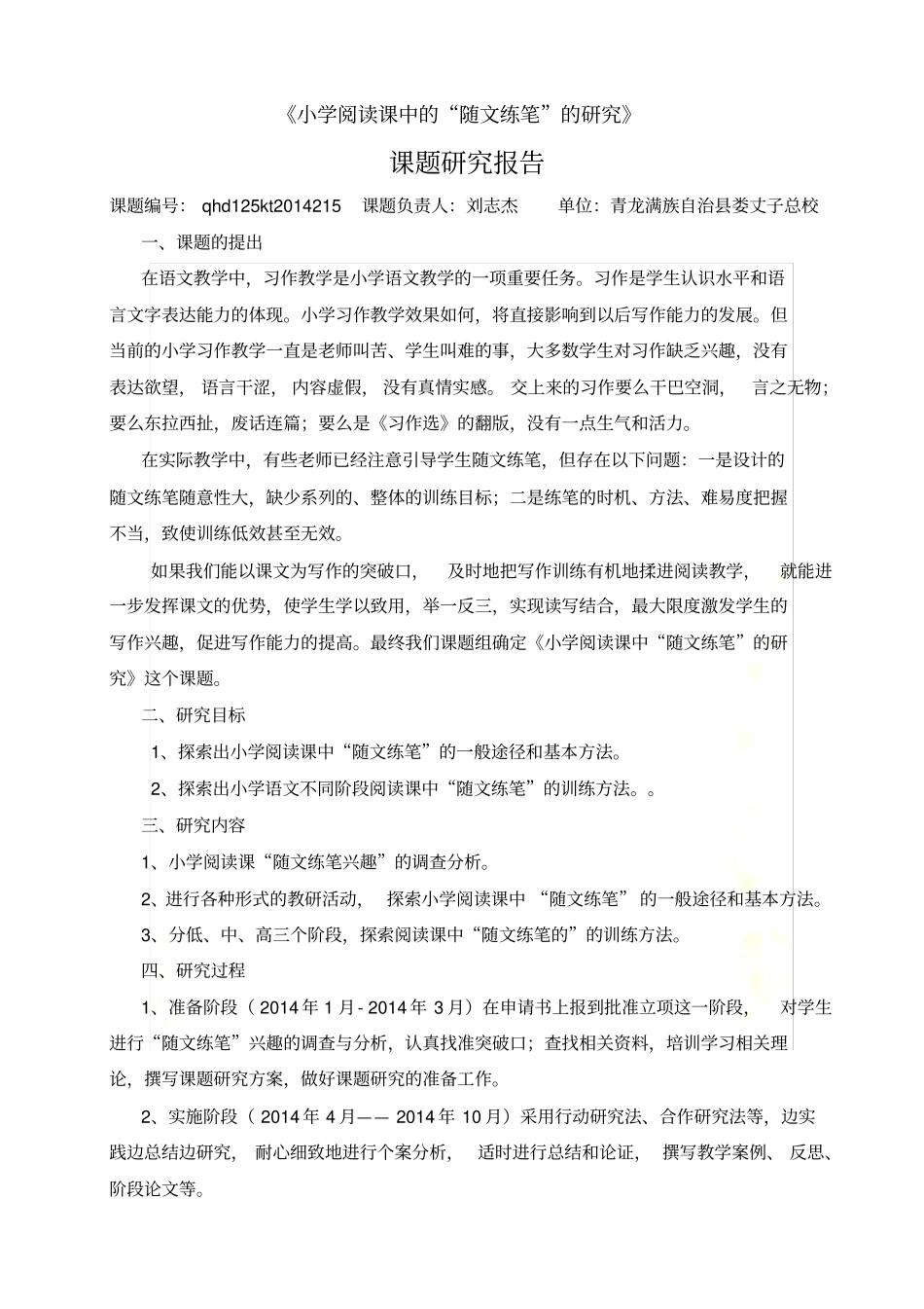 阅读课随文练笔的研究报告_第2页