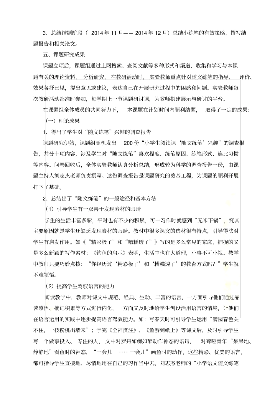 阅读课随文练笔的研究报告_第3页