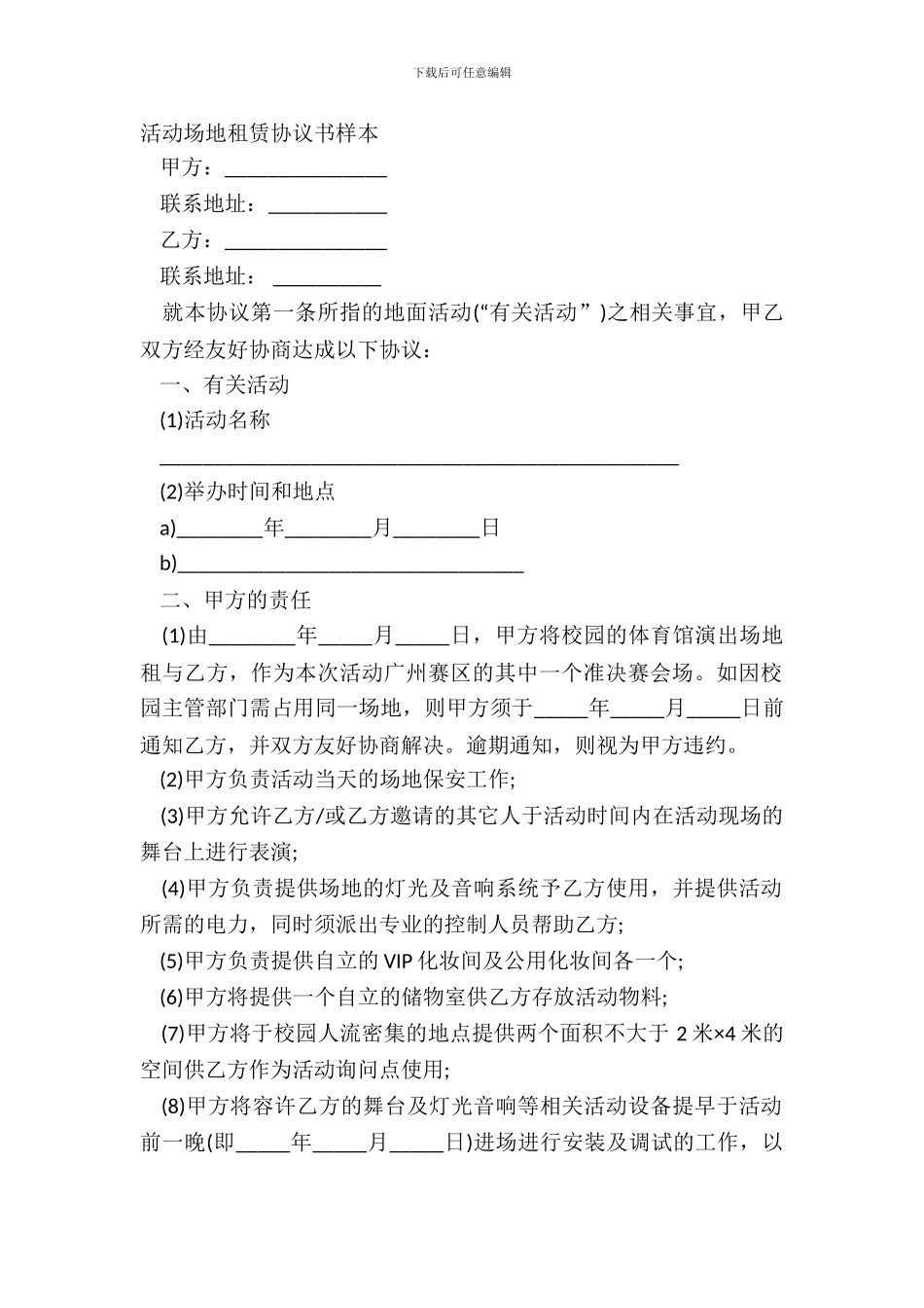 活动场地租赁协议书样本_第2页