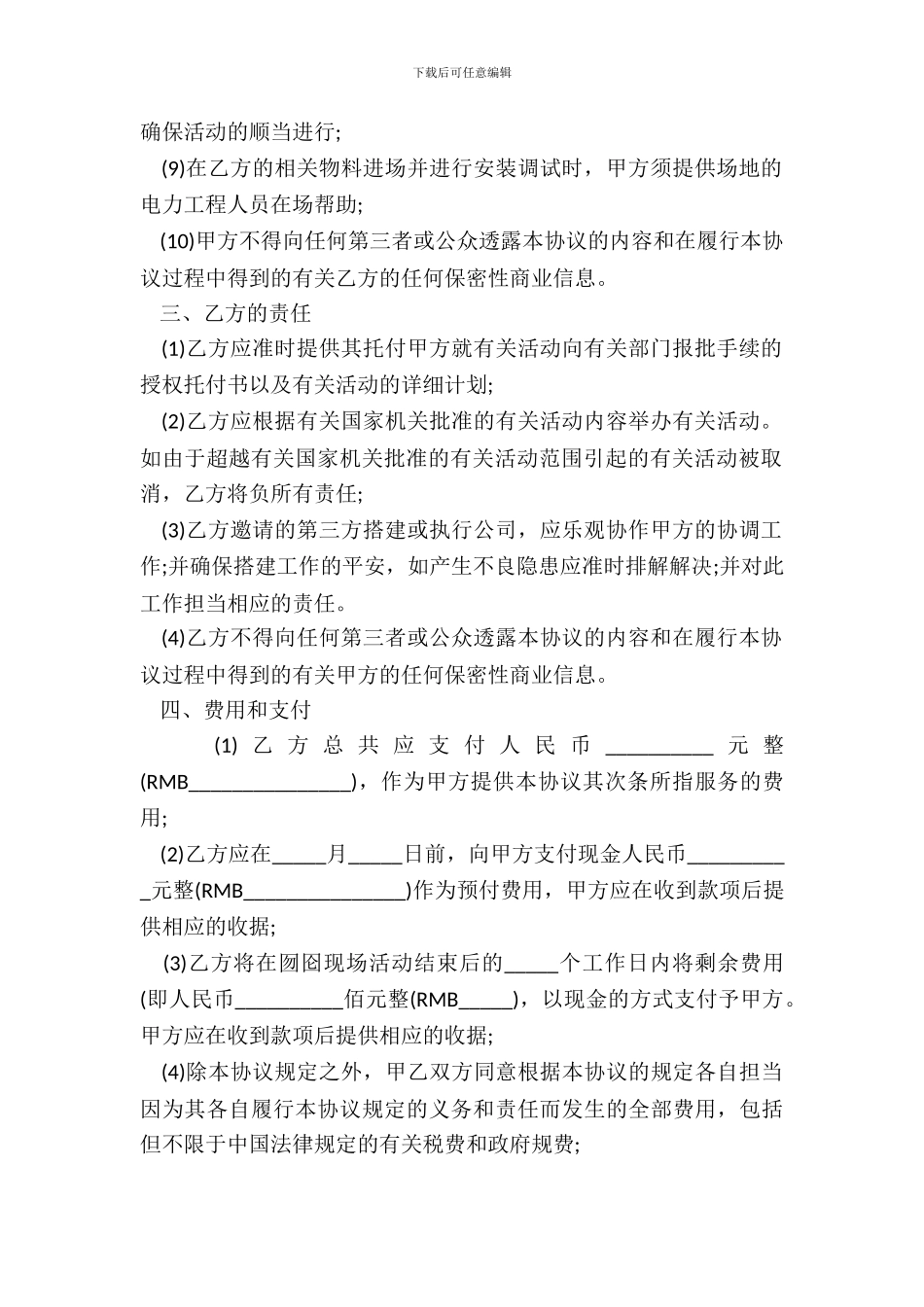 活动场地租赁协议书样本_第3页