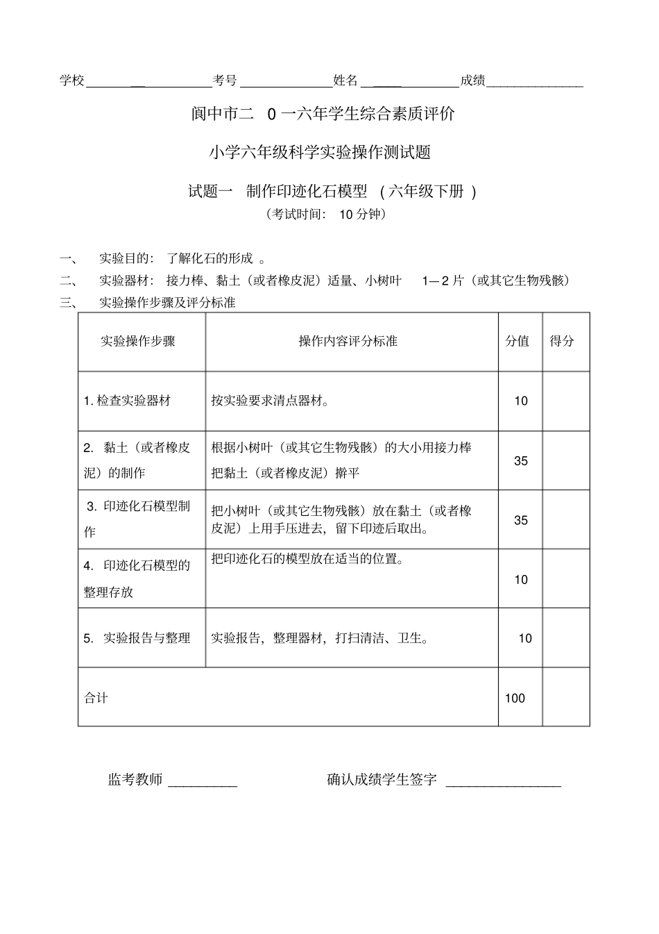 阆中2016年学生综合素质评价小学六年级科学试验操作测试练习题讲解_第2页