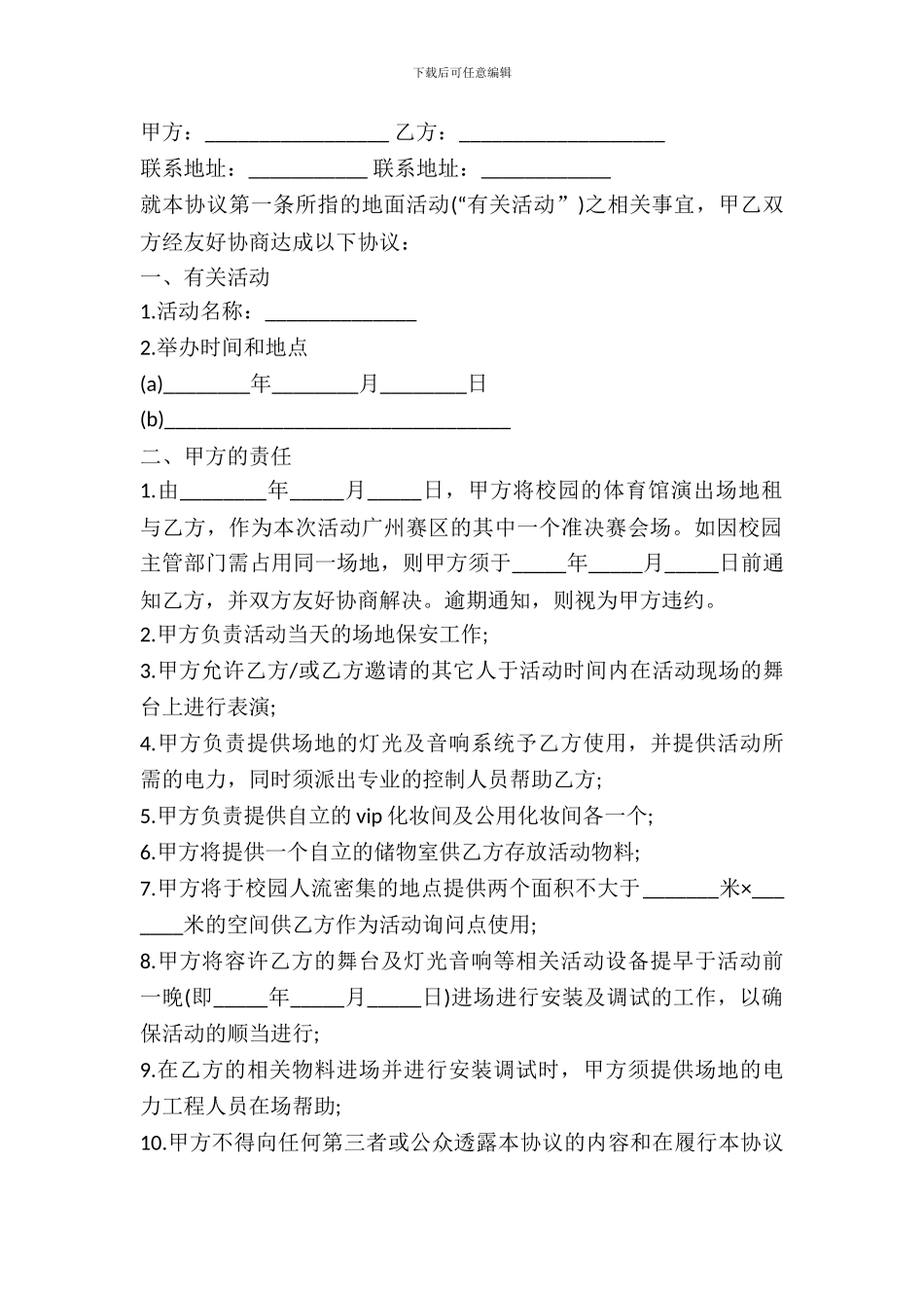 活动场地租赁协议样书_第2页