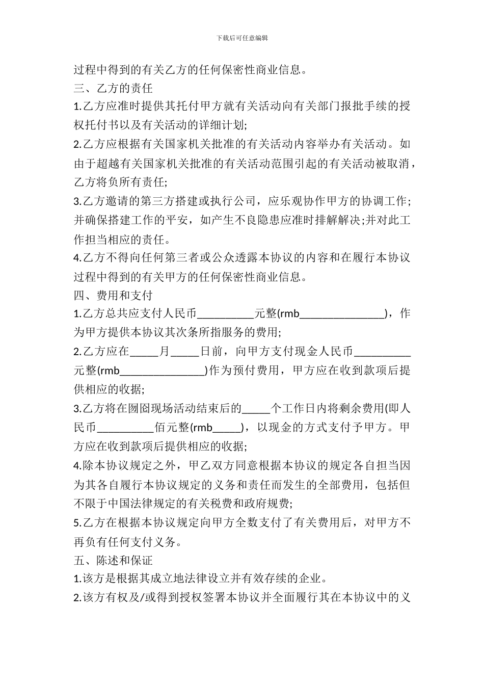 活动场地租赁协议样书_第3页