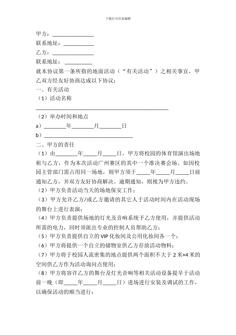 活动场地租赁协议_第2页
