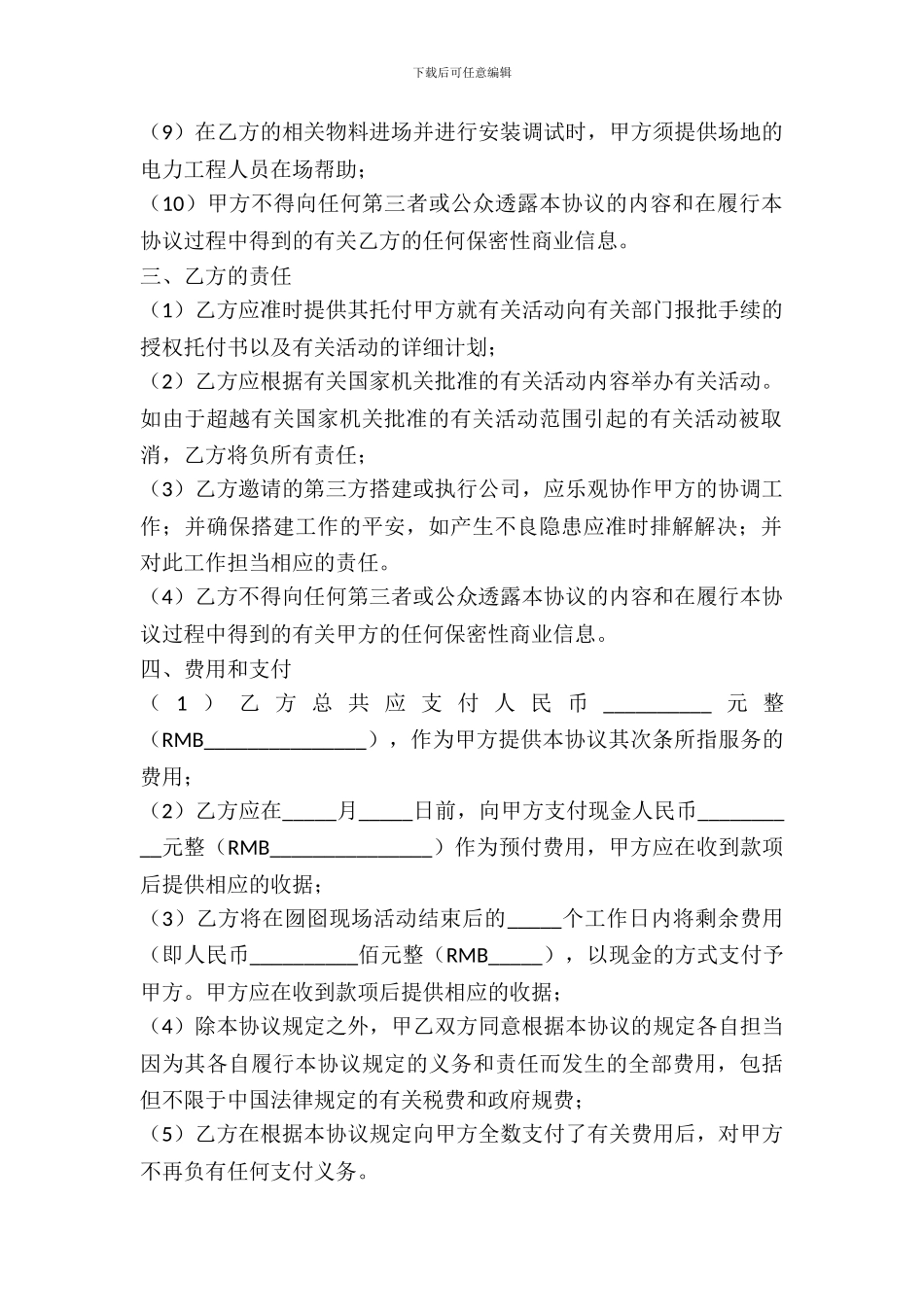 活动场地租赁协议_第3页