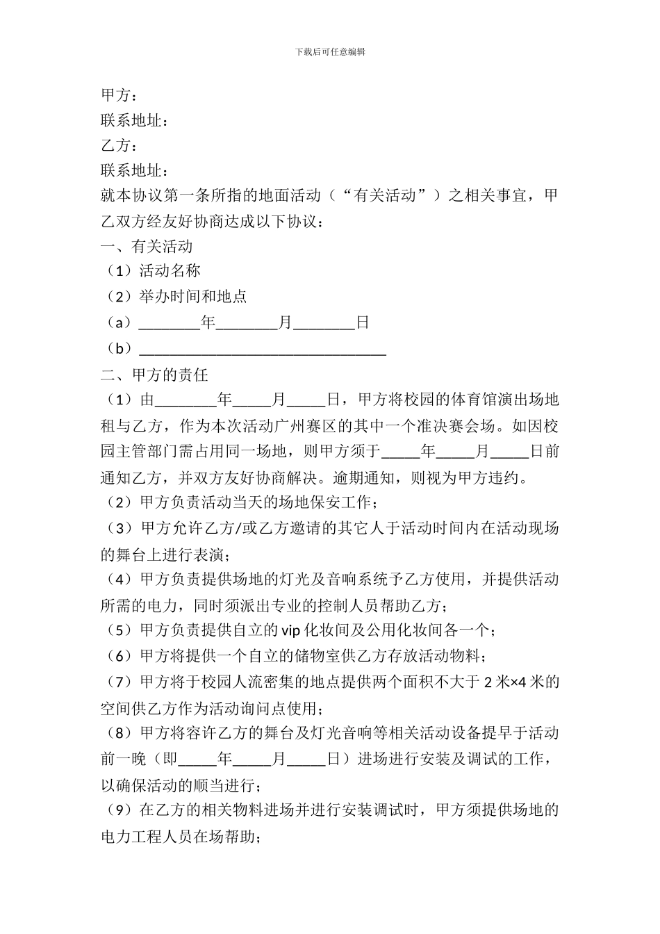 活动场地租赁协议范本最新整理版_第2页
