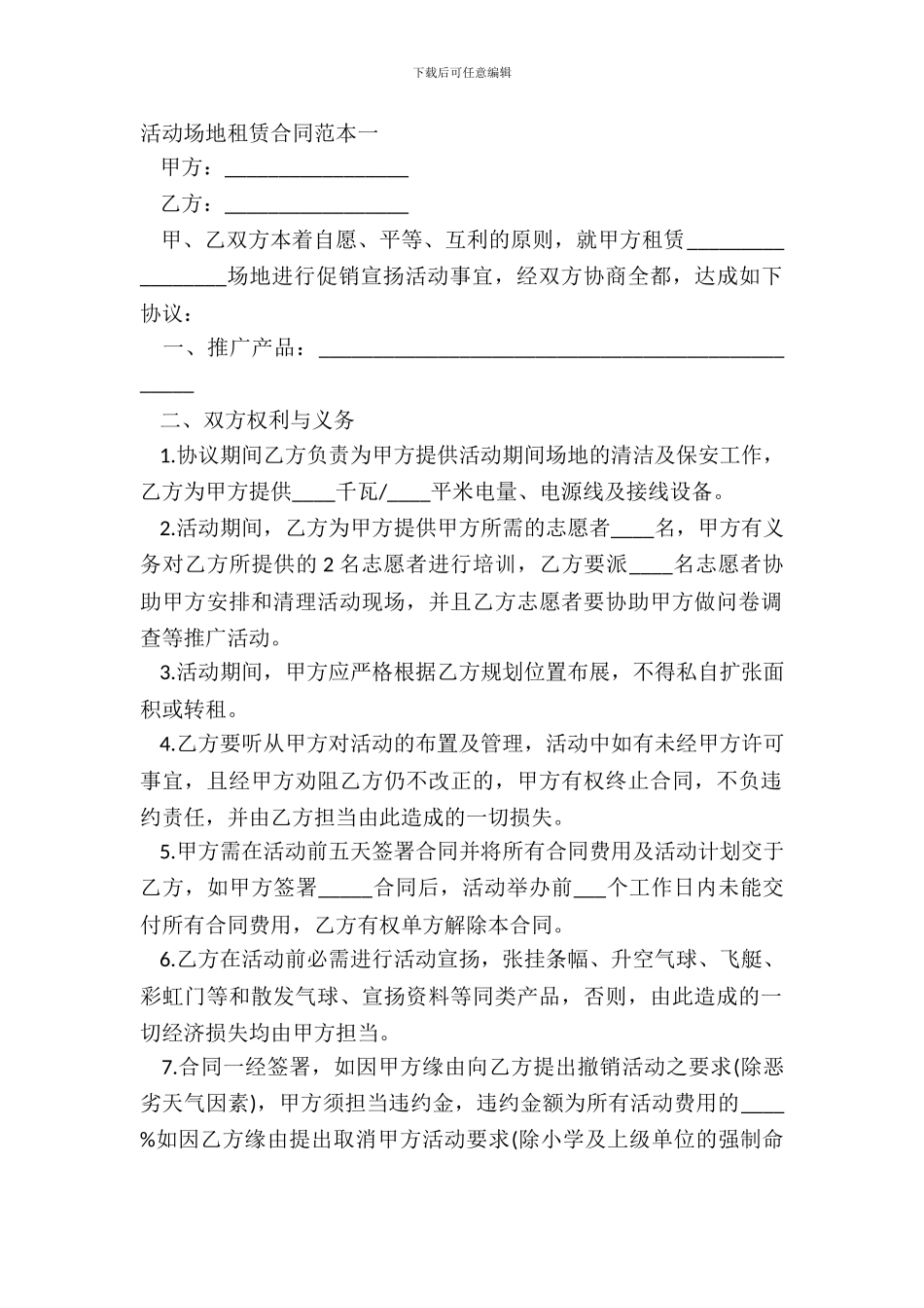 活动场地租赁合同范本一_第2页