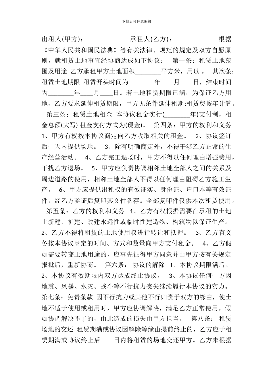 活动场地租赁合同范本简单_第2页