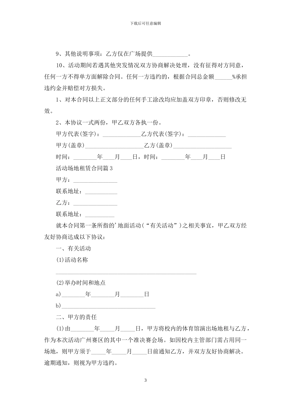 活动场地租赁合同集锦五篇_第3页