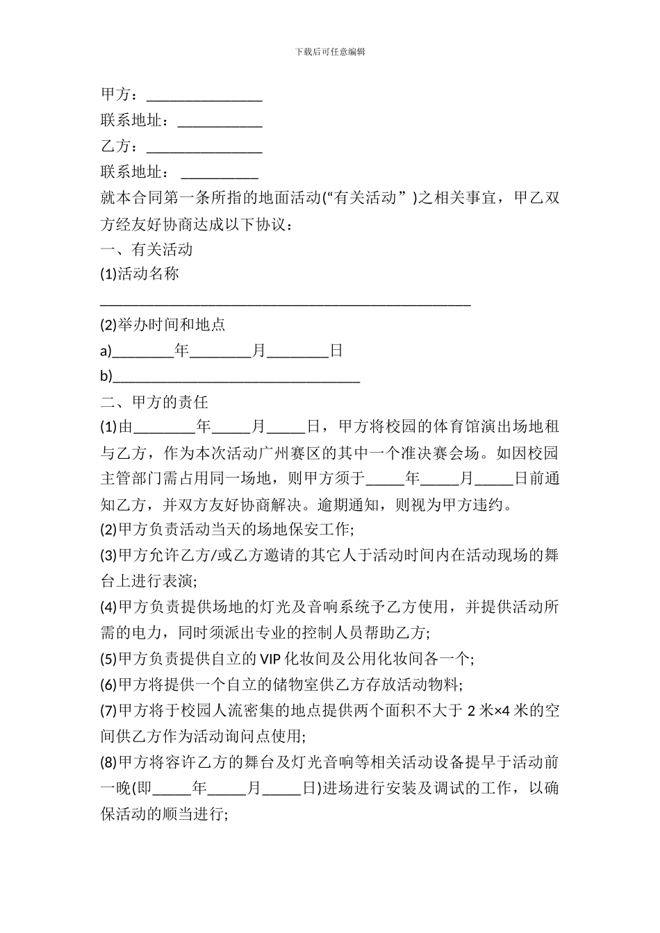 活动场地租赁合同范本_第2页