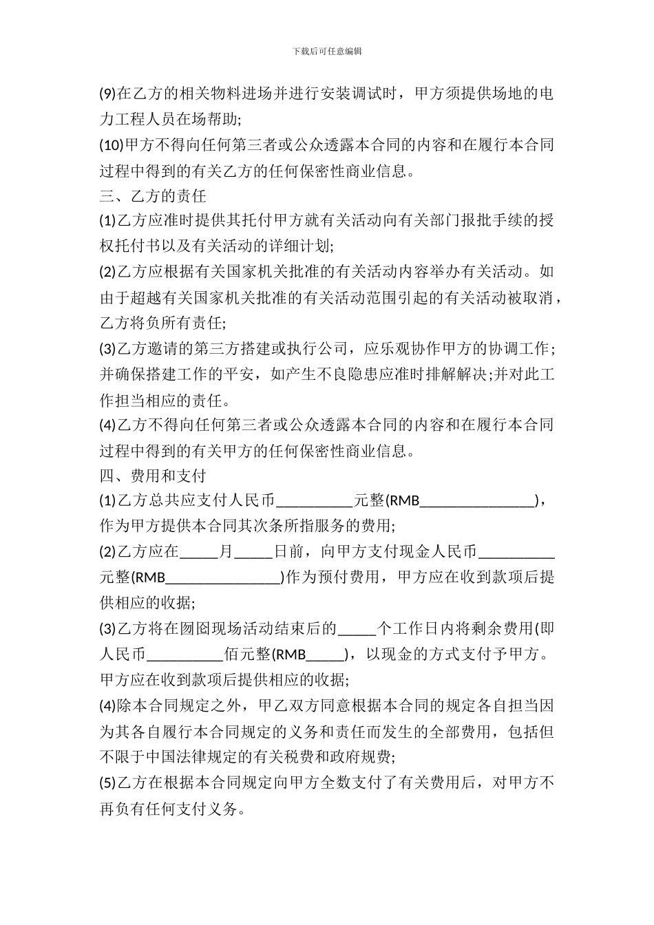 活动场地租赁合同范本_第3页