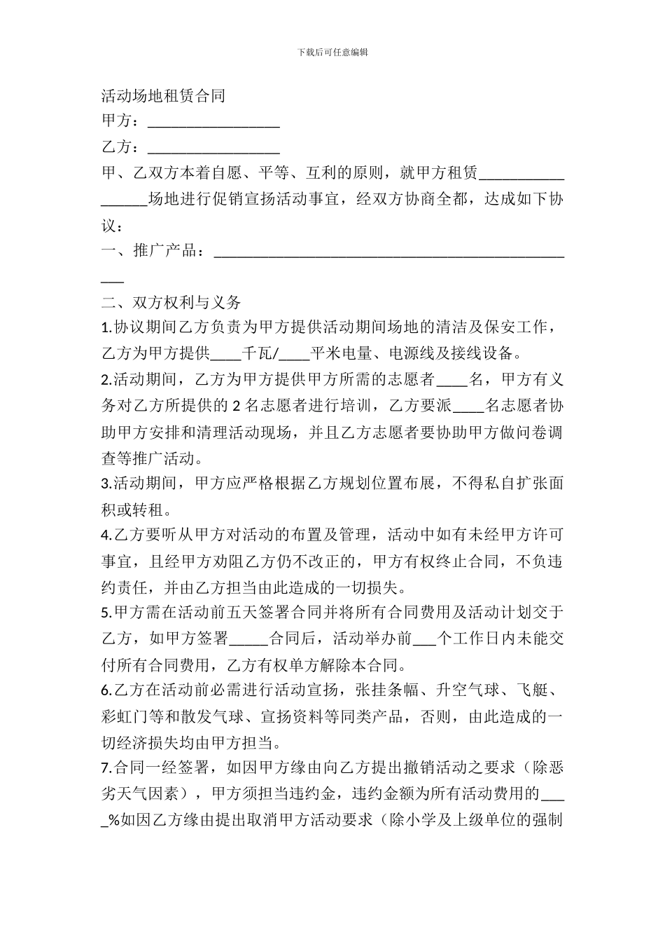 活动场地租赁合同_第2页