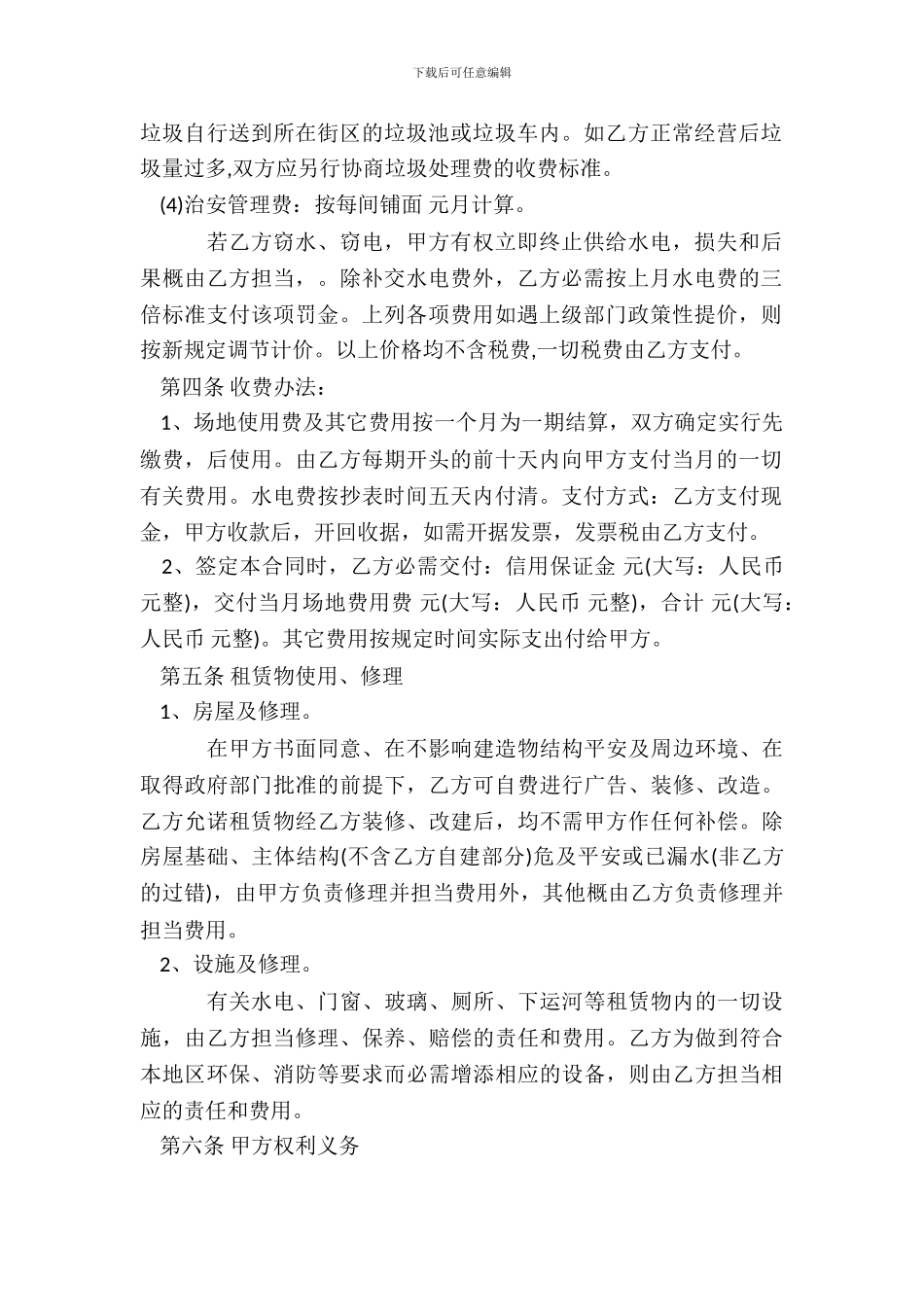 活动场地租赁合同范本简单3_第3页