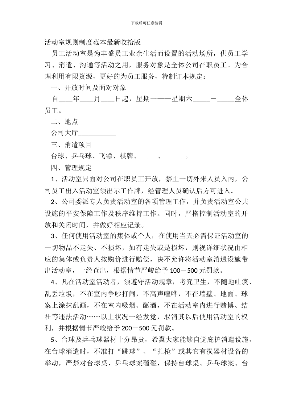 活动室规章制度范本整理版_第2页