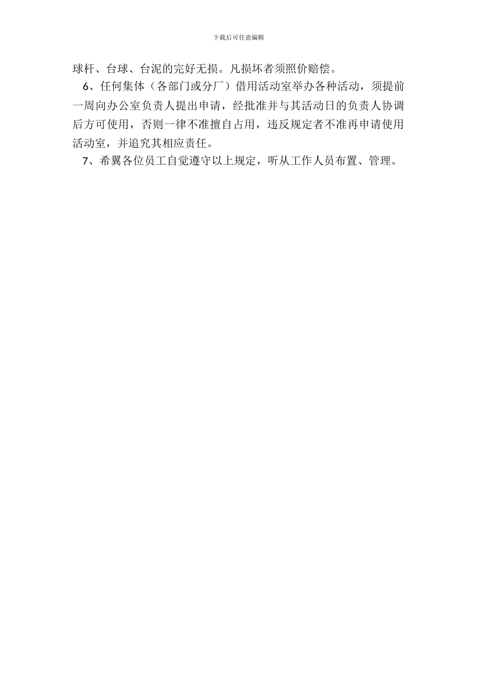 活动室规章制度范本整理版_第3页