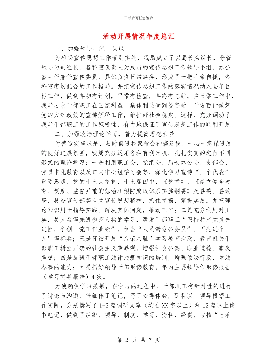 活动开展情况年度总汇_第2页