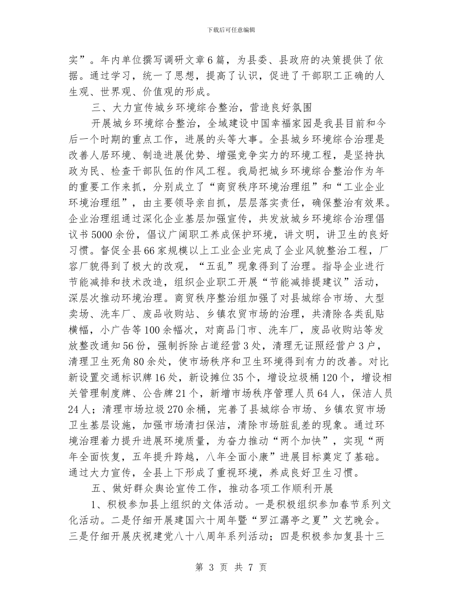 活动开展情况年度总汇_第3页