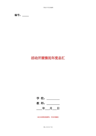 活动开展情况年度总汇