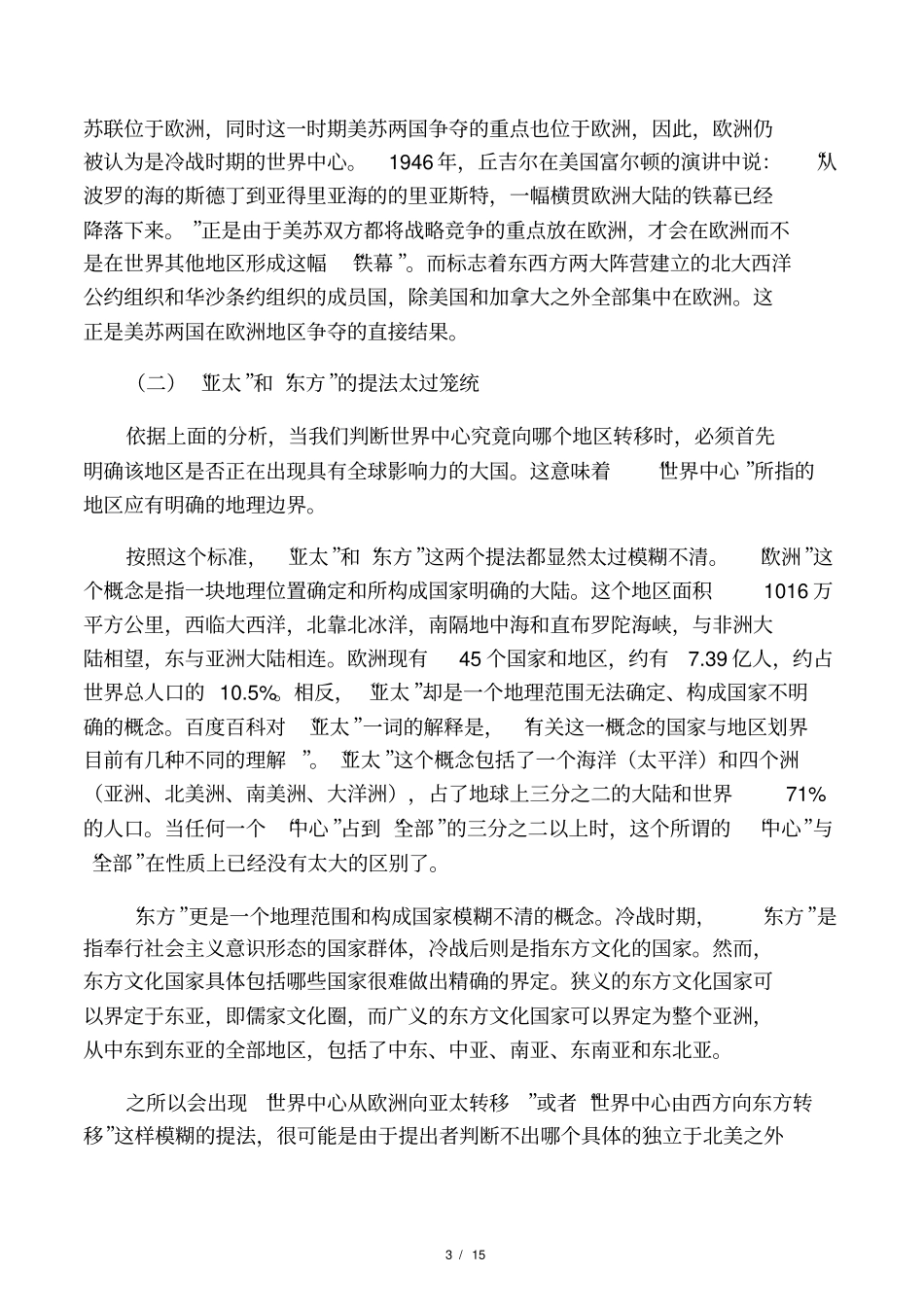 阎学通：权力中心转移与国际体系转变_第3页