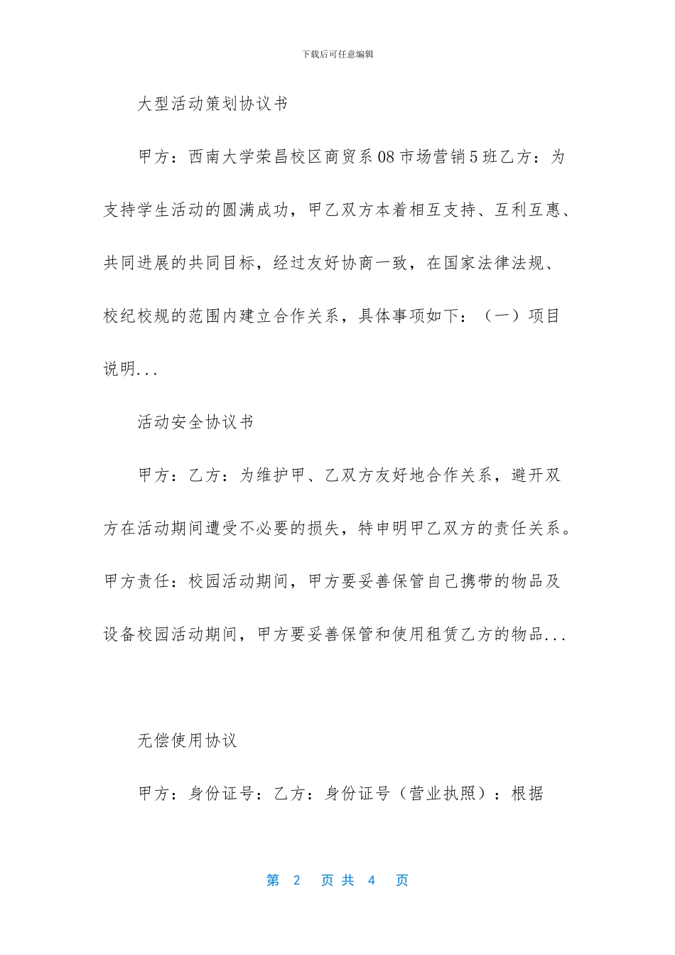 活动安全协议书开头范文_第2页