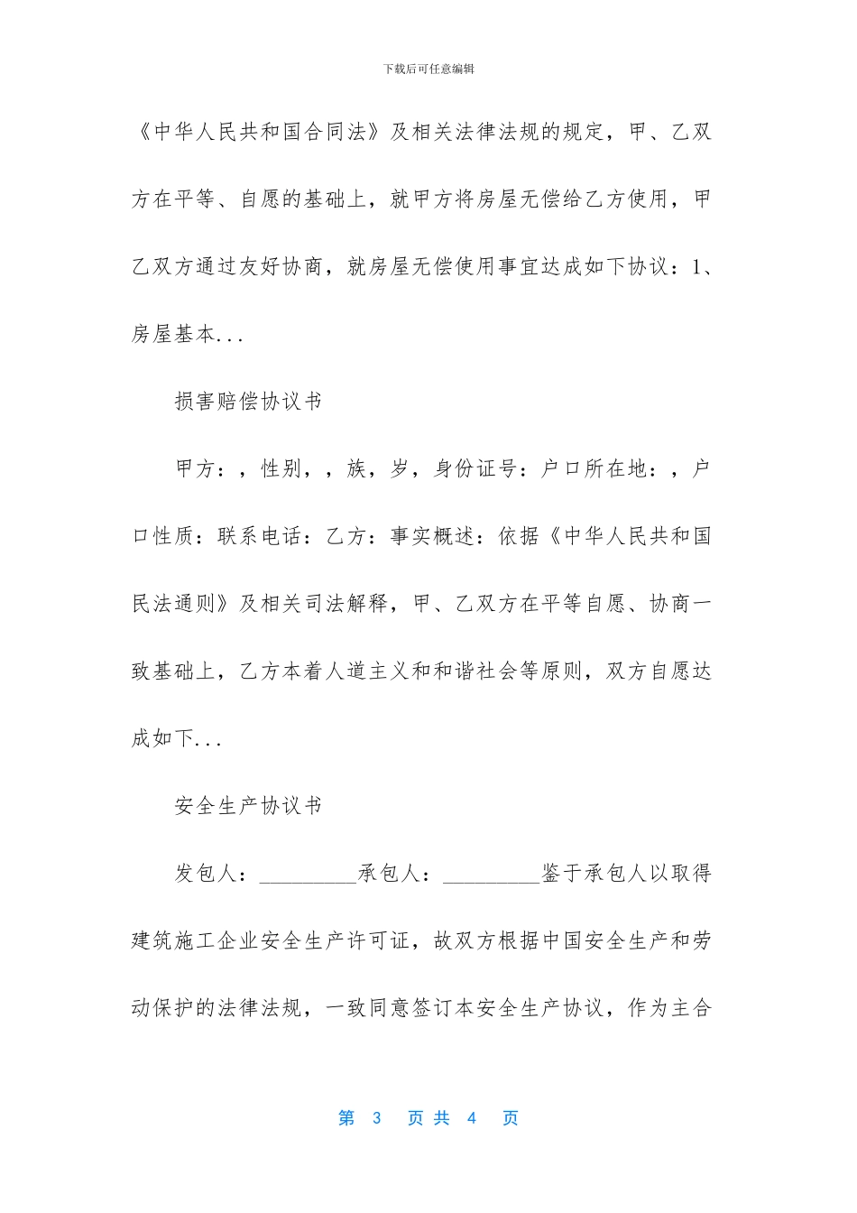 活动安全协议书开头范文_第3页