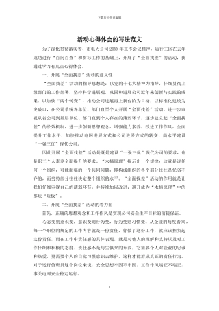 活动心得体会的写法范文