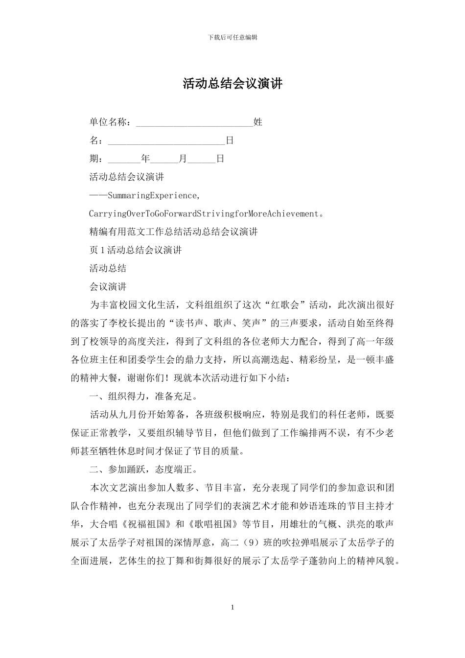 活动总结会议演讲_第1页