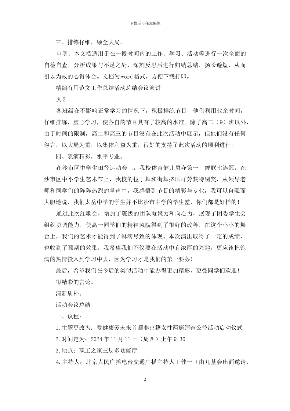 活动总结会议演讲_第2页