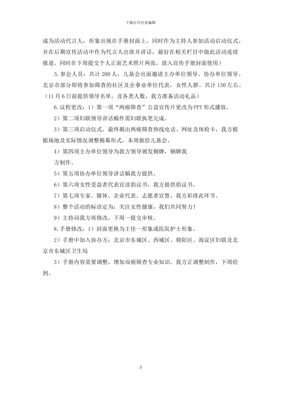 活动总结会议演讲_第3页