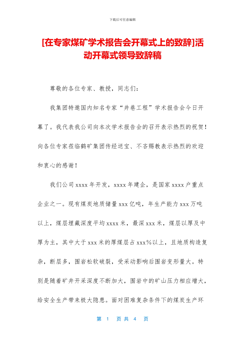 活动开幕式领导致辞稿_第1页