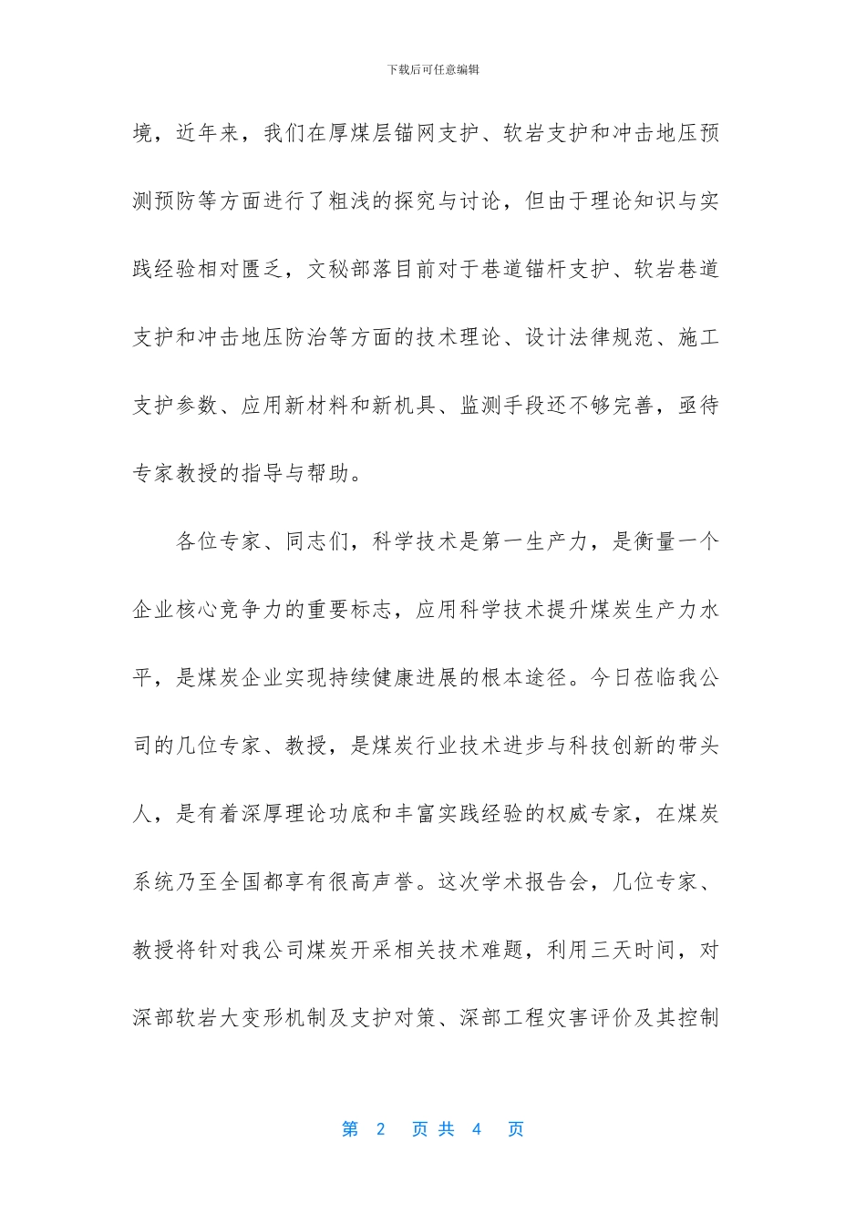 活动开幕式领导致辞稿_第2页