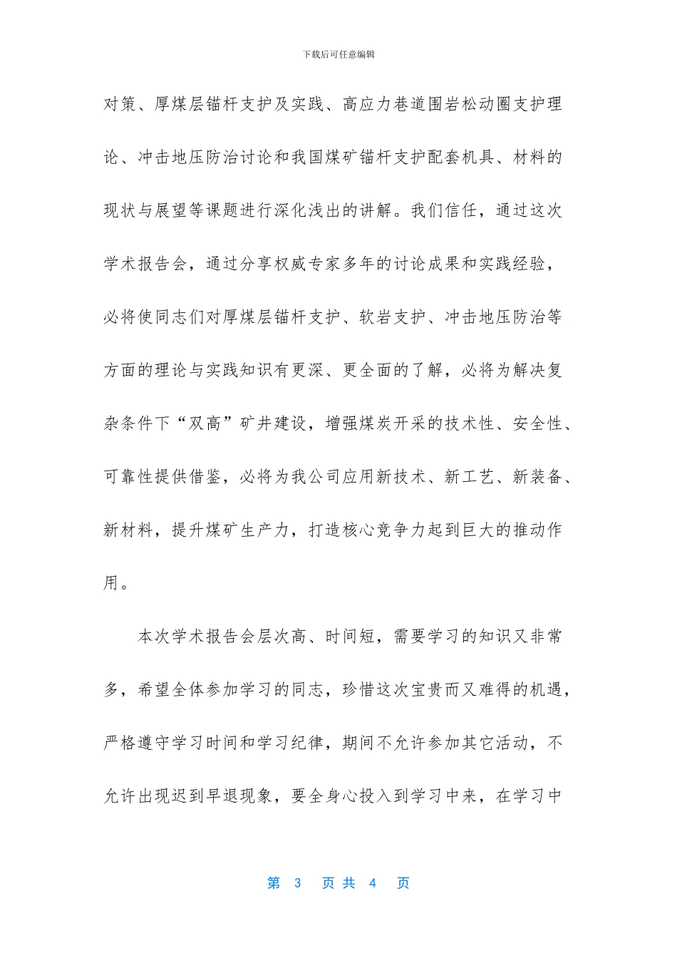 活动开幕式领导致辞稿_第3页