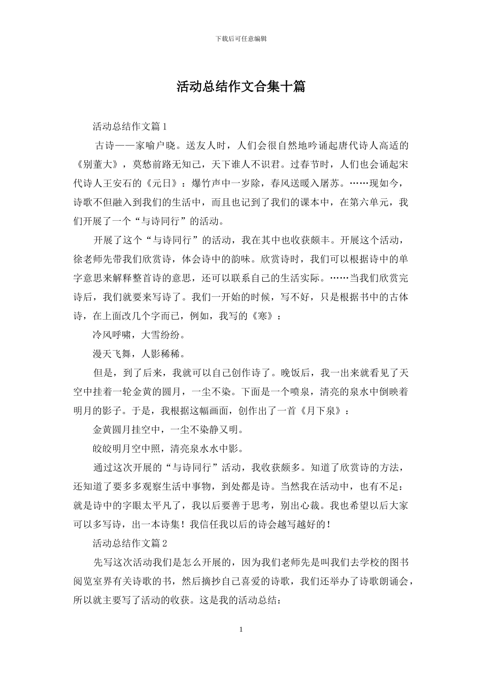 活动总结作文合集十篇_第1页