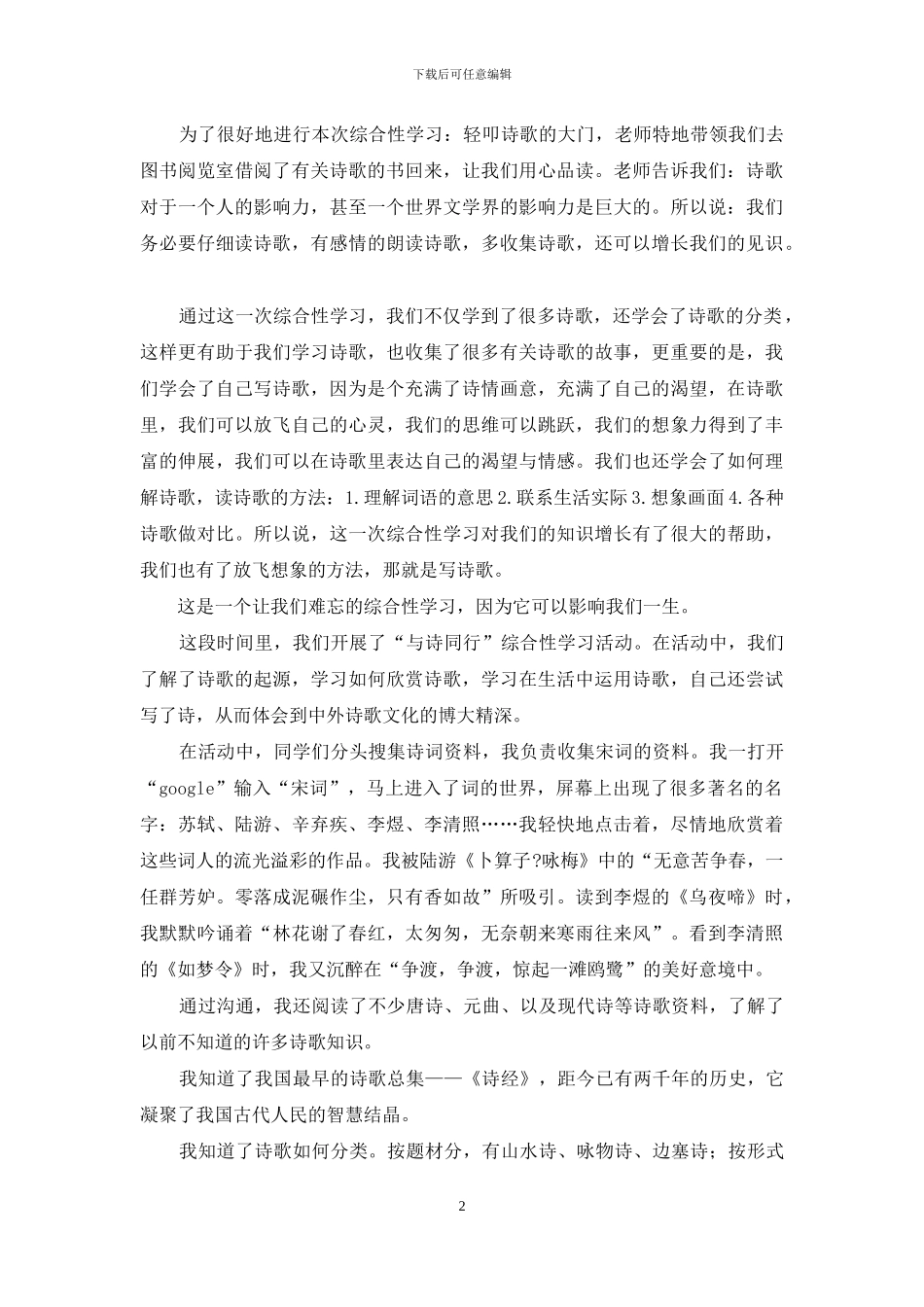 活动总结作文合集十篇_第2页