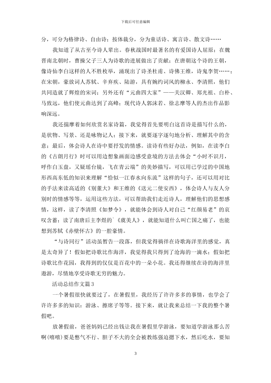 活动总结作文合集十篇_第3页