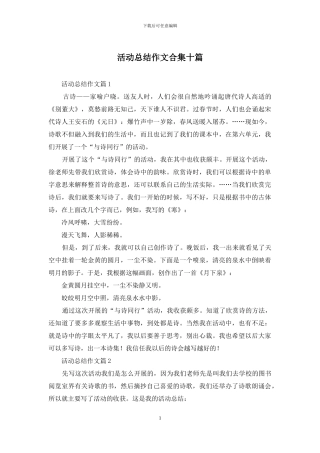 活动总结作文合集十篇