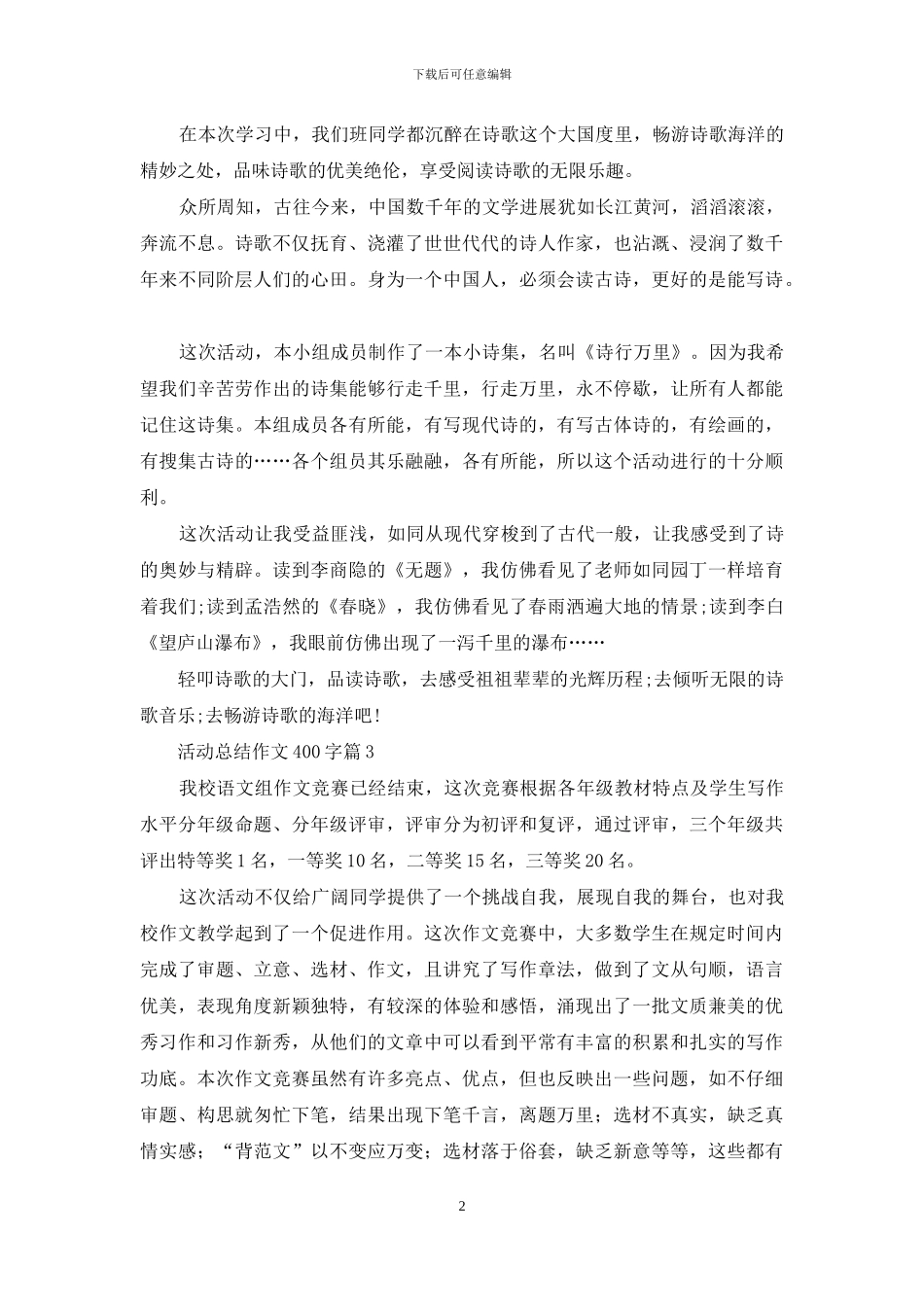 活动总结作文400字汇编6篇_第2页
