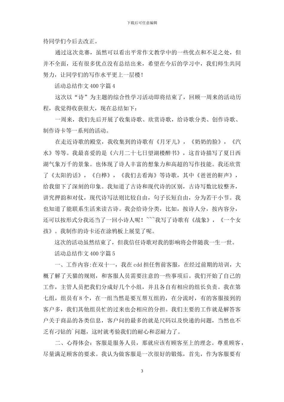 活动总结作文400字汇编6篇_第3页