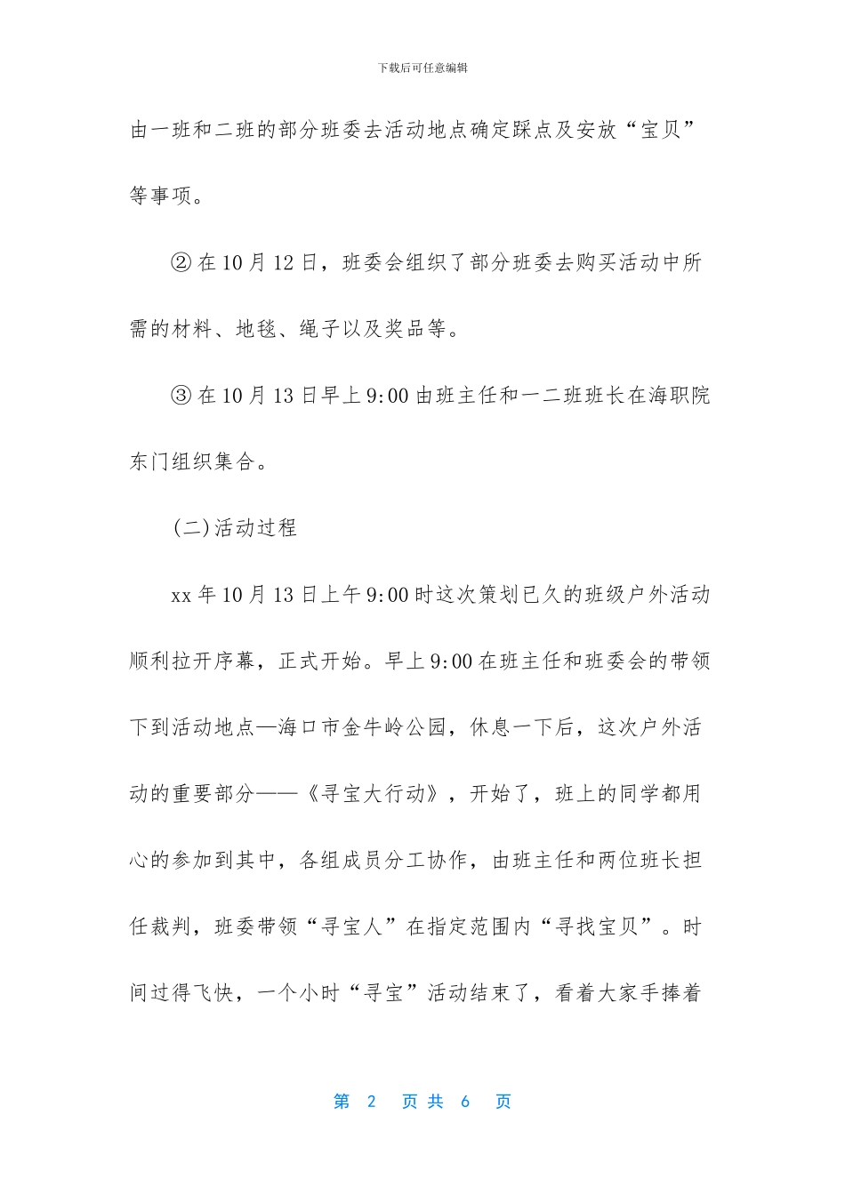 活动总结怎么写_第2页