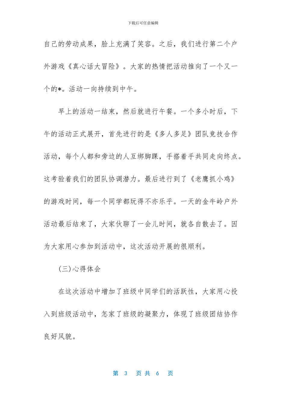 活动总结怎么写_第3页