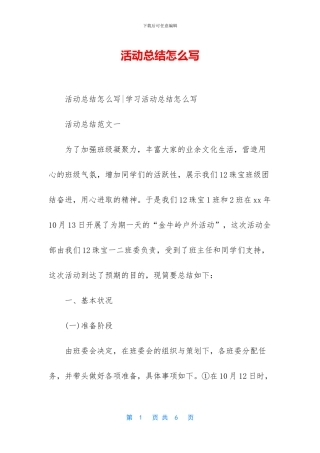 活动总结怎么写