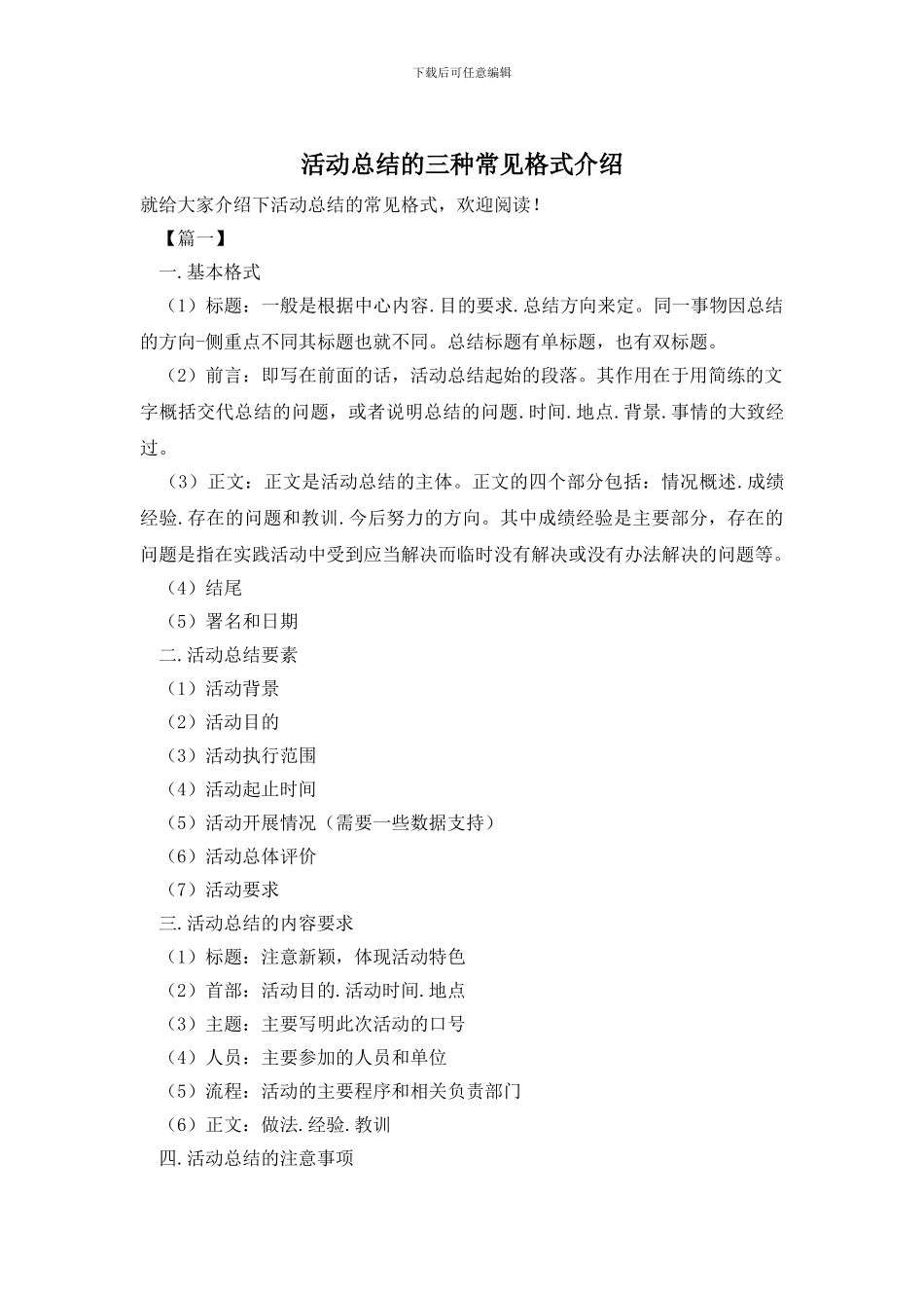 活动总结的三种常见格式介绍_第1页