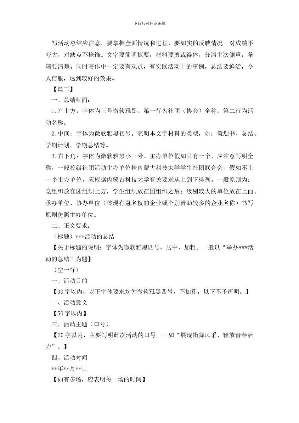 活动总结的三种常见格式介绍_第2页