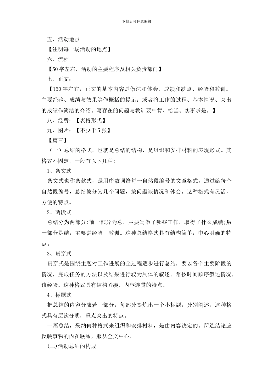 活动总结的三种常见格式介绍_第3页