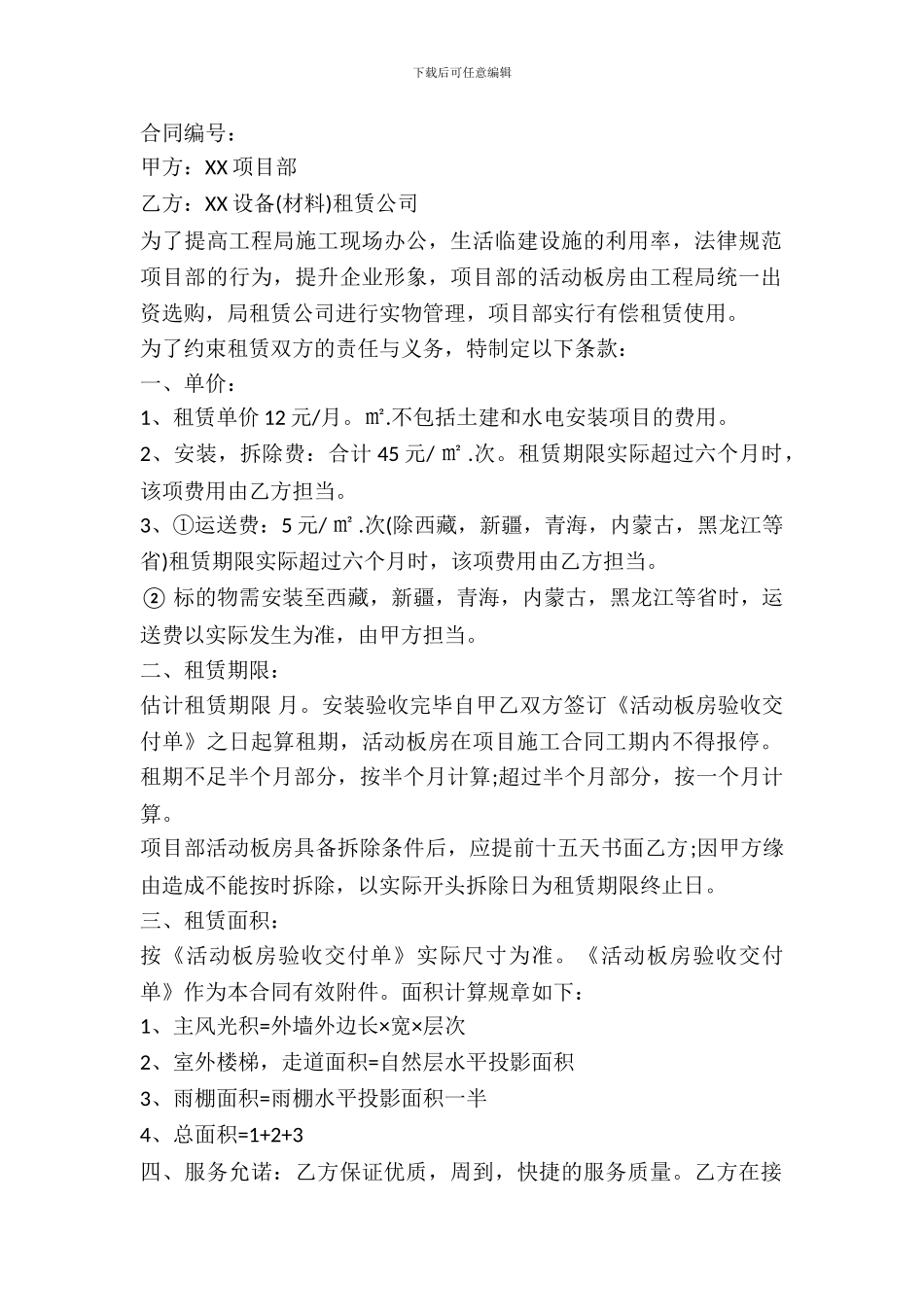 活动房租赁协议_第2页
