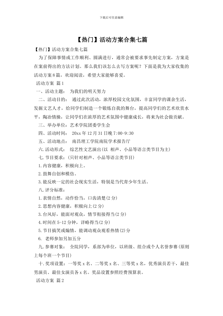 活动方案合集七篇_第1页