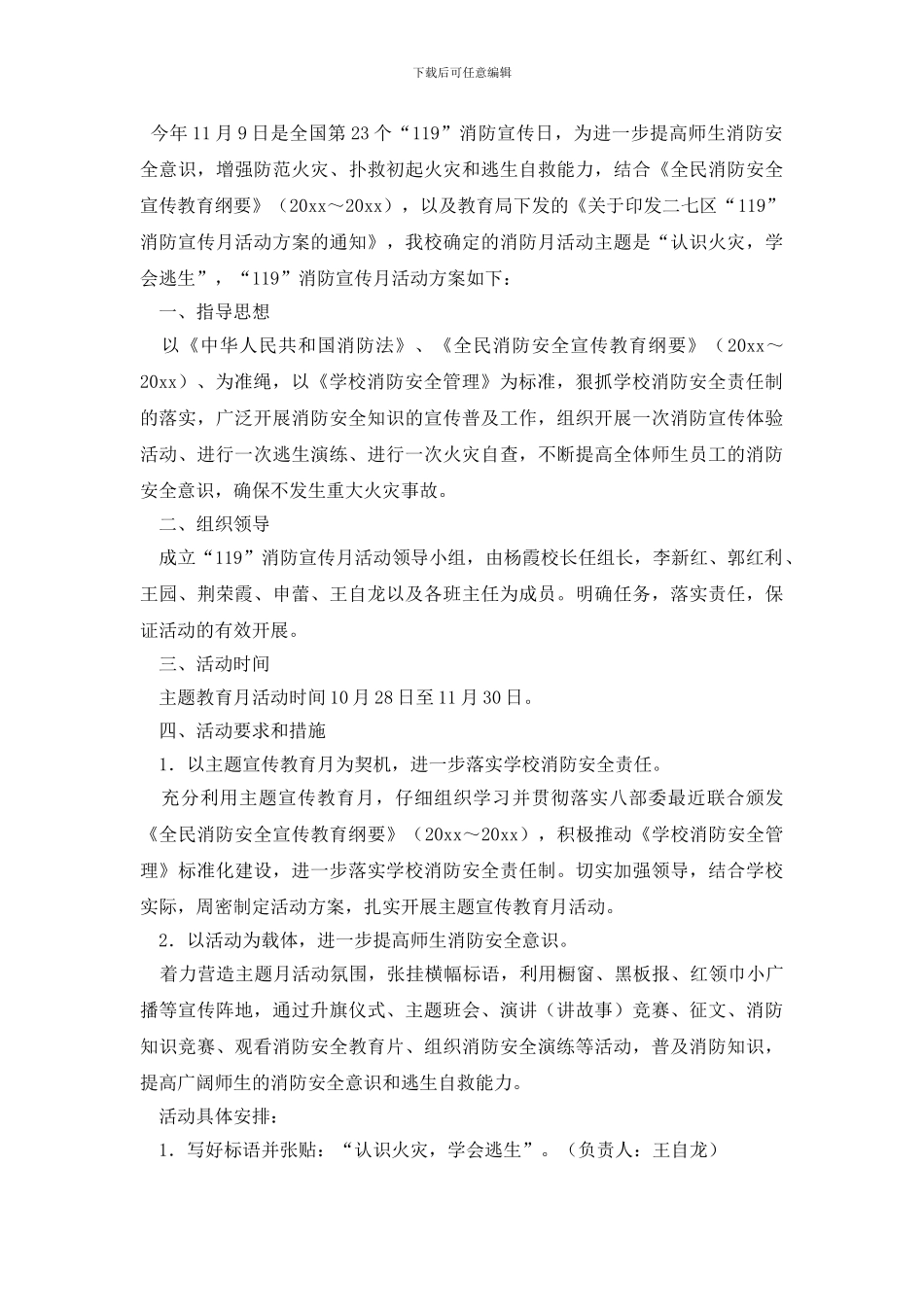 活动方案合集七篇_第2页