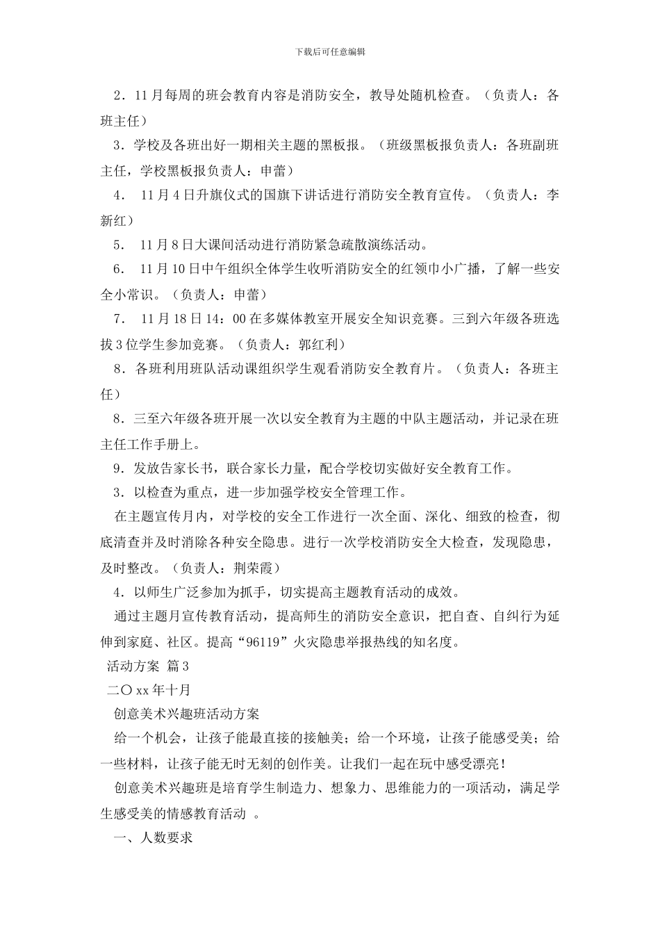 活动方案合集七篇_第3页