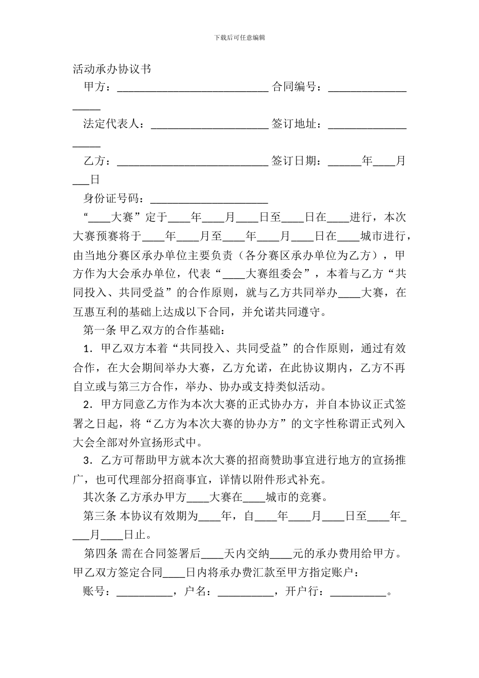 活动承办协议书_第2页